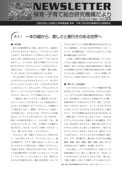 保育通信 NEWSLETTER NO.33
