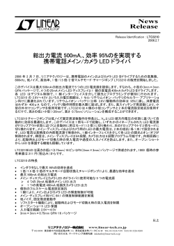 効率95%のを実現する携帯電話メイン/カメラLED ドライバ