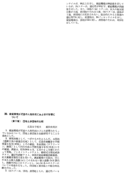 船` 家庭環境が児童の人格形成におよぼす影響に ついて