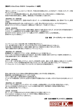 【横浜ダンスコレクション 横浜ダンスコレクション EX2012 Competition II