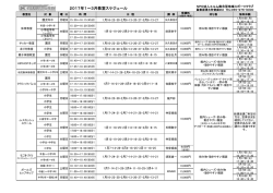 レッスンスケジュール - NPO法人エルム総合型地域スポーツクラブ 子ども