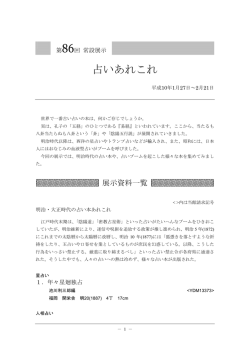 占いあれこれ - 国立国会図書館