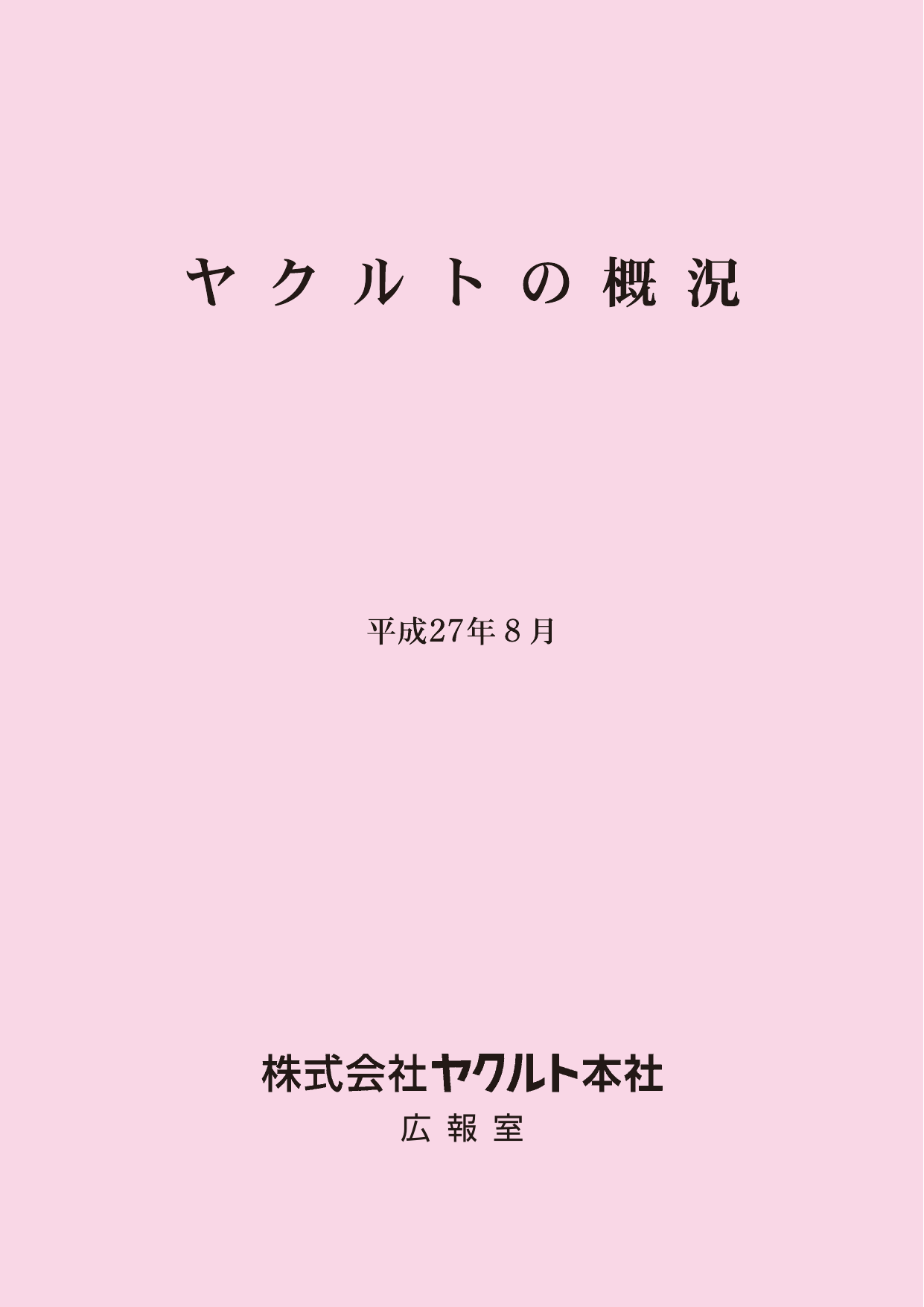 ヤクルトの概況 ヤクルト本社