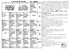 7月の献立表 - 荒茅保育園