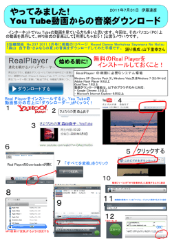 やってみました！ You Tube動画からの音楽ダウンロード