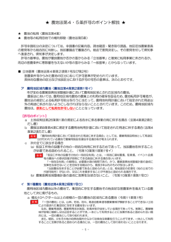 農地法第4・5条許可のポイント解説