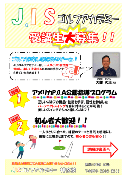 JISゴルフアカデミー