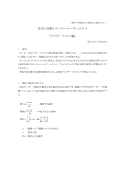 収支の分散とバンクロールマネージメント 「ライブトーナメント編」