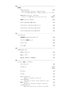 食前酒 1300 ask (1600~) 1500 850 900 900 850 ソフトドリンク 650