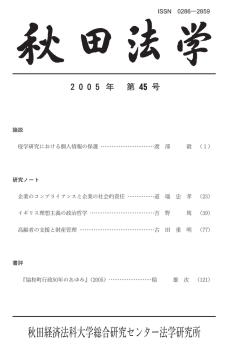 PDF版ダウンロード - ノースアジア大学総合研究センター