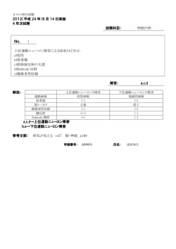 2012（平成 24 年）9 月 14 日実施 4 年次試験 試験科目： 神経内科 No