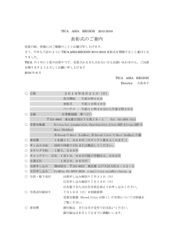 表彰式のご案内 - TICA Asia Region