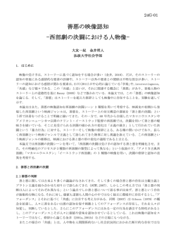 （法政大学社会学部）: 善悪の映像認知