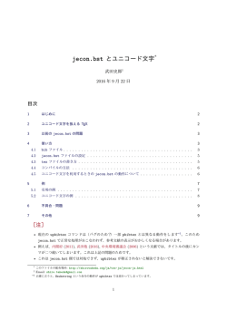 jecon.bst とユニコード文字*