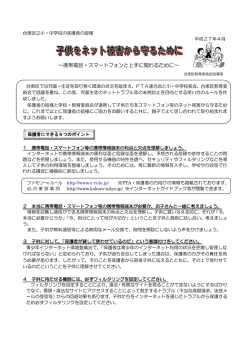 ～携帯電話・スマートフォンと上手に関わるために～