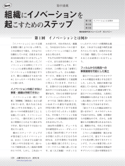 第 1 回 イノベーションとは何か