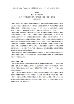 第 49 回 オリンピックと知財 ～スポーツに関連する特許・実用新案・意匠