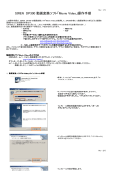 SIREN DP300 動画変換ソフト「Movie Video」操作手順