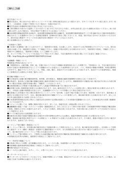 ご案内とご注意 - BWT JTBコーポレートセールス