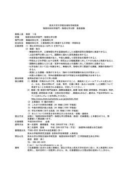 熊本大学大学院先端科学研究部 物質材料科学部門・物理化学分野
