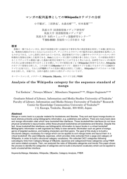 マンガの配列基準としてのWikipediaカテゴリの分析