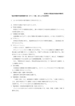 （医薬品の製造販売後臨床試験用） 「臨床試験研究経費積算内訳