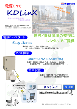電源ONで 建設/資材置場の監視に レンタルでご提供