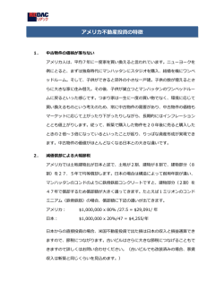 アメリカ不動産投資の特徴 - REDAC, Inc.