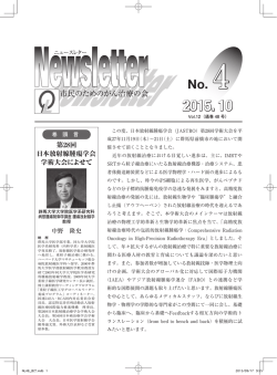 ニュースレター - 市民のためのがん治療の会