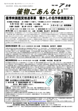 優秀映画鑑賞推進事業 懐かしの名作映画鑑賞会