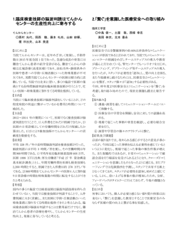 第47回病院学会研究発表会抄録集(PDF : 0.96 MB)