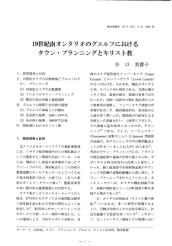 19世紀南オンタリオのグエルフにおける タウン・プランニングとキリスト教