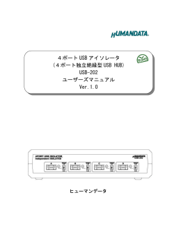4ポート USB アイソレータ (4ポート独立絶縁型 USB HUB) USB