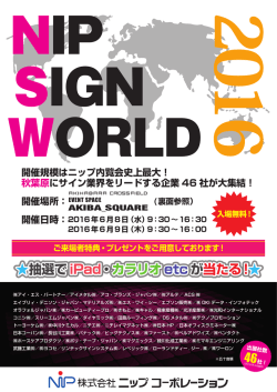B-NIP SIGN WORLD2016 - Avery Dennison Japan