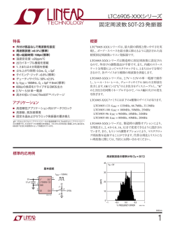LTC6905-XXX - 固定周波数SOT-23発振器