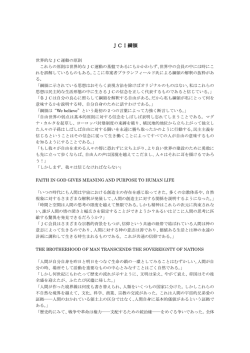 JCI綱領