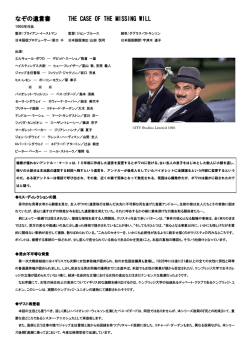 なぞの遺言書 THE CASE OF THE MISSING WILL