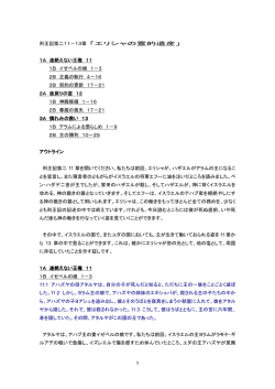 1 列王記第二11－13章 「エリシャの霊的遺産」 1A 途絶えない王権 11