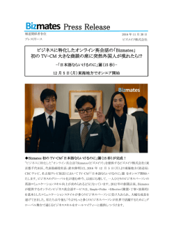 PDFファイルで表示 - オンラインビジネス英会話ならビズメイツ Bizmates