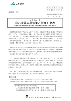 自己改革の具体策と提案を発表
