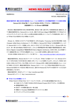 316.1 KB - 構造計画研究所