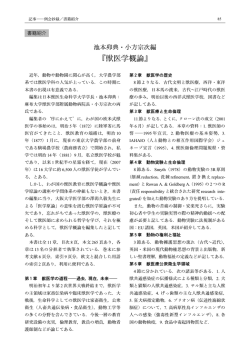 『獣医学概論』 - 日本医史学会