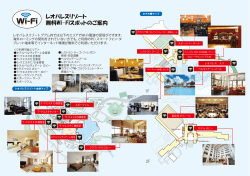 Wi-Fiマップはこちら - レオパレスリゾート グアム