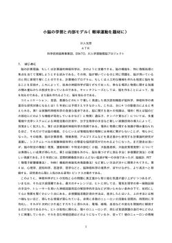 小脳の学習と内部モデル（眼球運動を題材に）