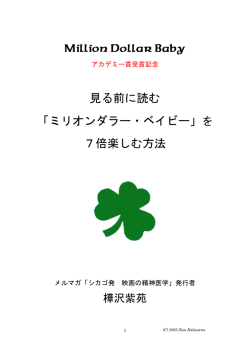 見る前に読む 「ミリオンダラー・ベイビー」を 7倍楽しむ方法