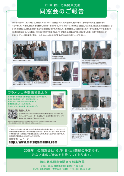 Page 1 2008 松山北高閔東支部 同窓会のご報告 2007年10月13日(土