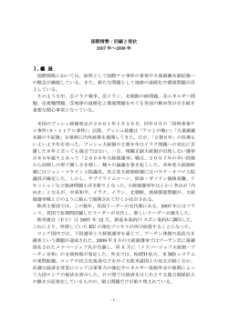 2007年～2008年 - 一般財団法人 世界政経調査会