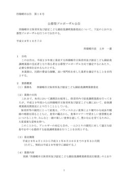 公募型プロポーザル広告 (PDF：306.4KB)