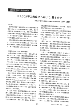 東海大学海洋学部水産学科食品科学専攻教授 山本 茂貴 はじめに 世界