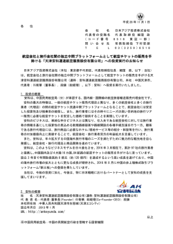 航空会社と旅行会社 航空会社と旅行会社間の独立